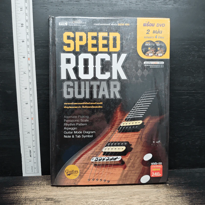 Speed Rock Guitar รูปที่ 1