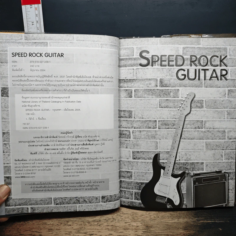 Speed Rock Guitar รูปที่ 6