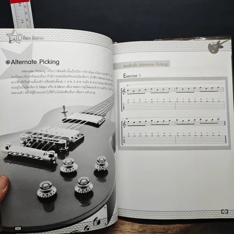 Speed Rock Guitar รูปที่ 11
