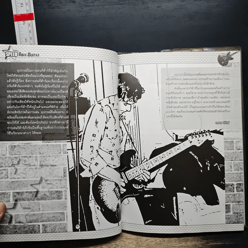 Speed Rock Guitar รูปที่ 7