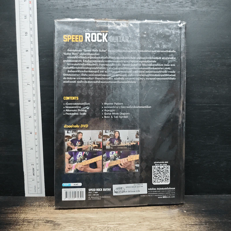 Speed Rock Guitar รูปที่ 2