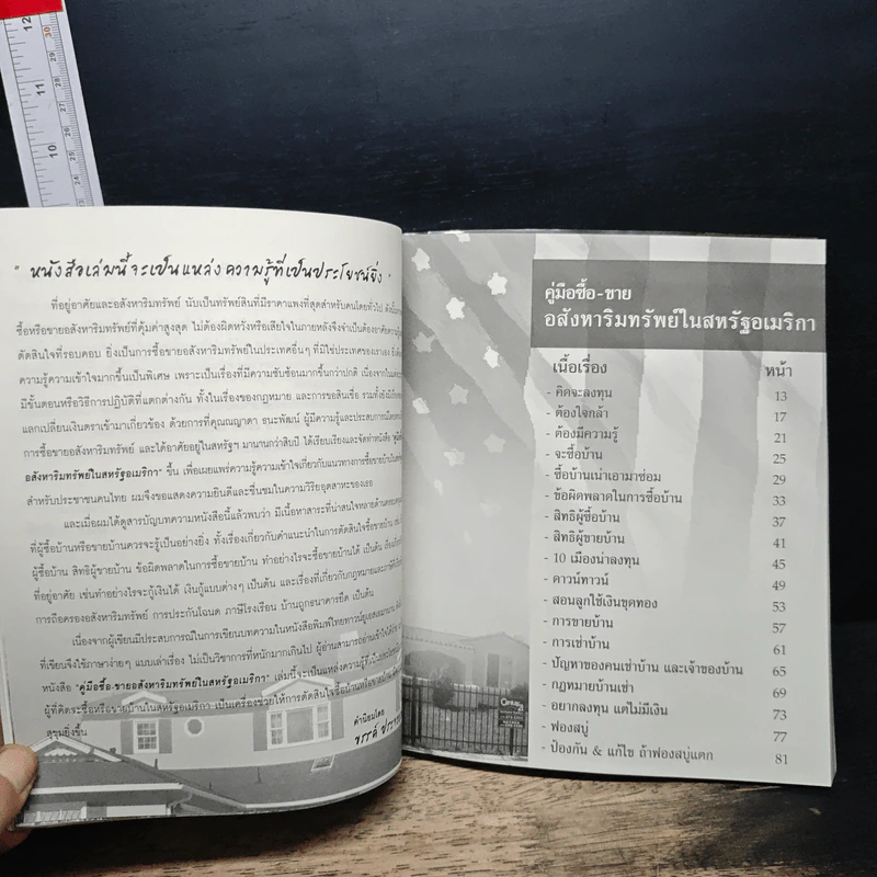 หนังสือ คู่มือซื้อ - ขายอสังหาริมทรัพย์ในสหรัฐอเมริกา รูปที่ 7