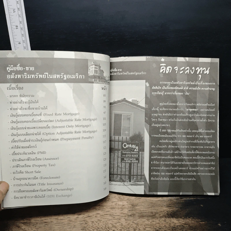 หนังสือ คู่มือซื้อ - ขายอสังหาริมทรัพย์ในสหรัฐอเมริกา รูปที่ 8
