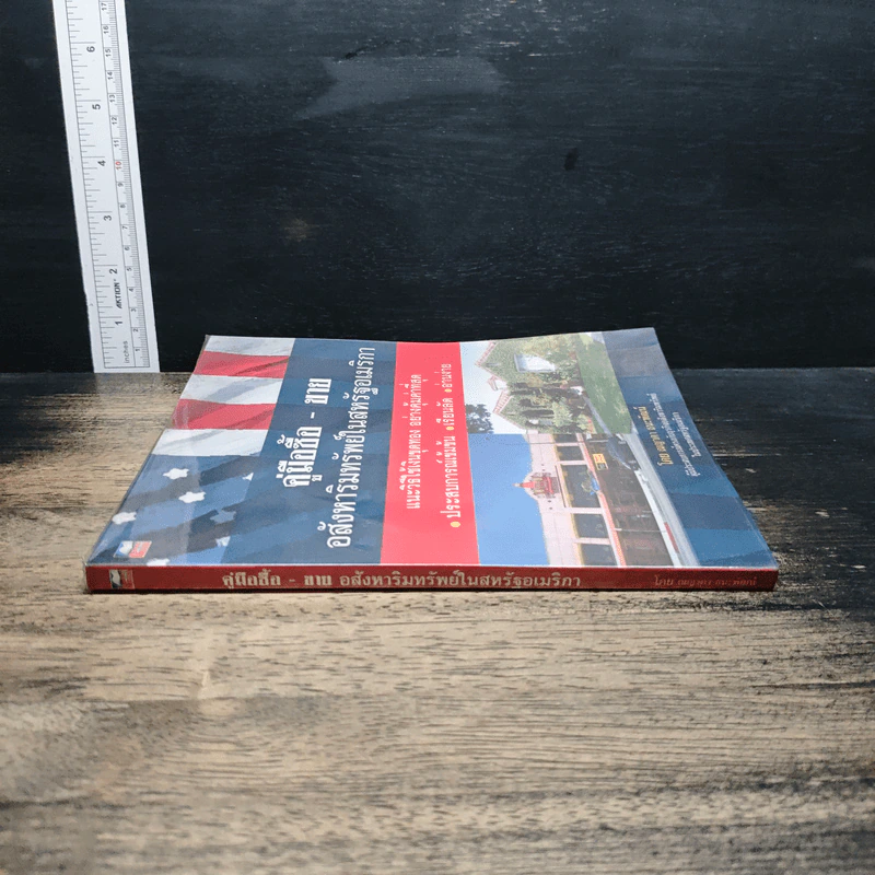 หนังสือ คู่มือซื้อ - ขายอสังหาริมทรัพย์ในสหรัฐอเมริกา รูปที่ 2