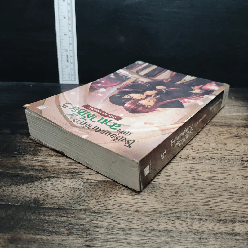 โรงเรียนเสนาธิการแห่งอานาธิเซีย 5 ภาค คทาจอมพล - Sherry blossom รูปที่ 5