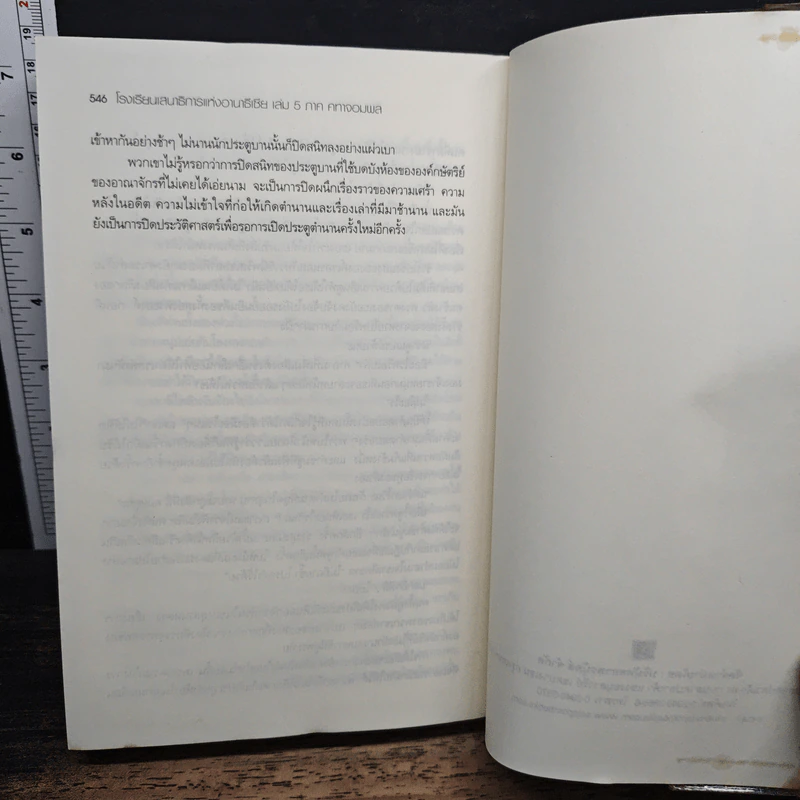 โรงเรียนเสนาธิการแห่งอานาธิเซีย 5 ภาค คทาจอมพล - Sherry blossom รูปที่ 9