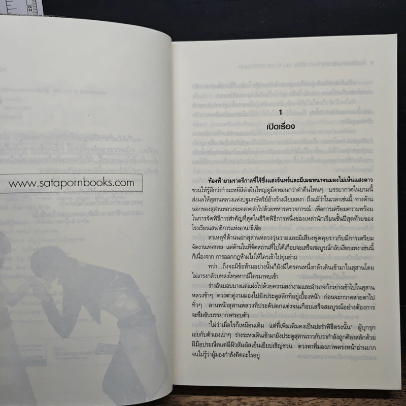 โรงเรียนเสนาธิการแห่งอานาธิเซีย 5 ภาค คทาจอมพล - Sherry blossom รูปที่ 7
