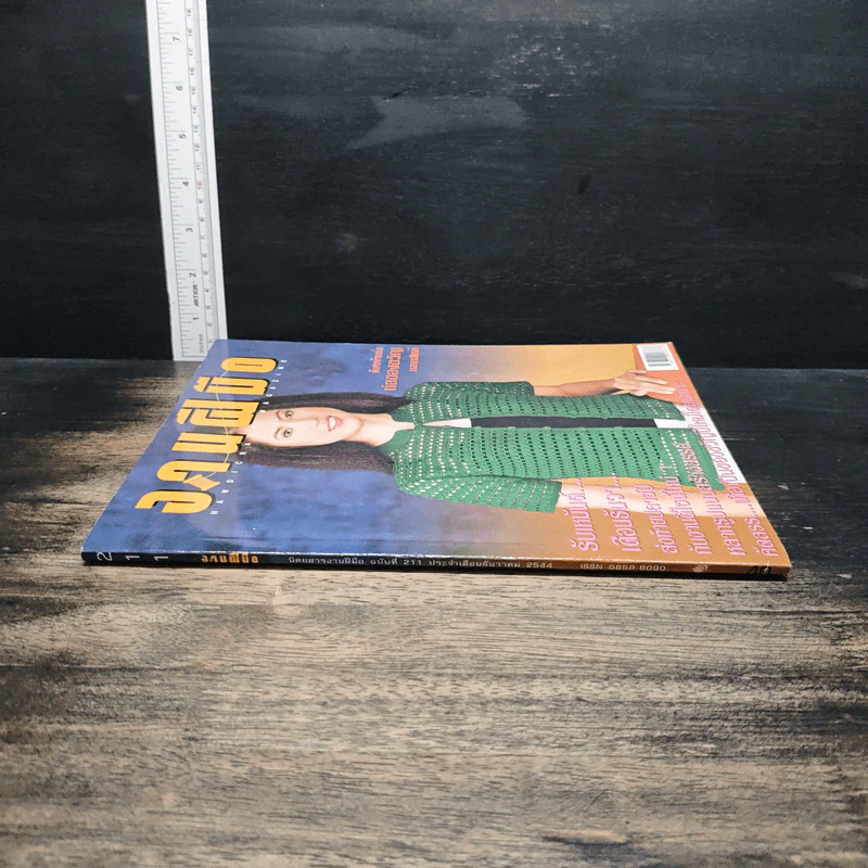 หนังสือ งานฝีมือ รูปที่ 3