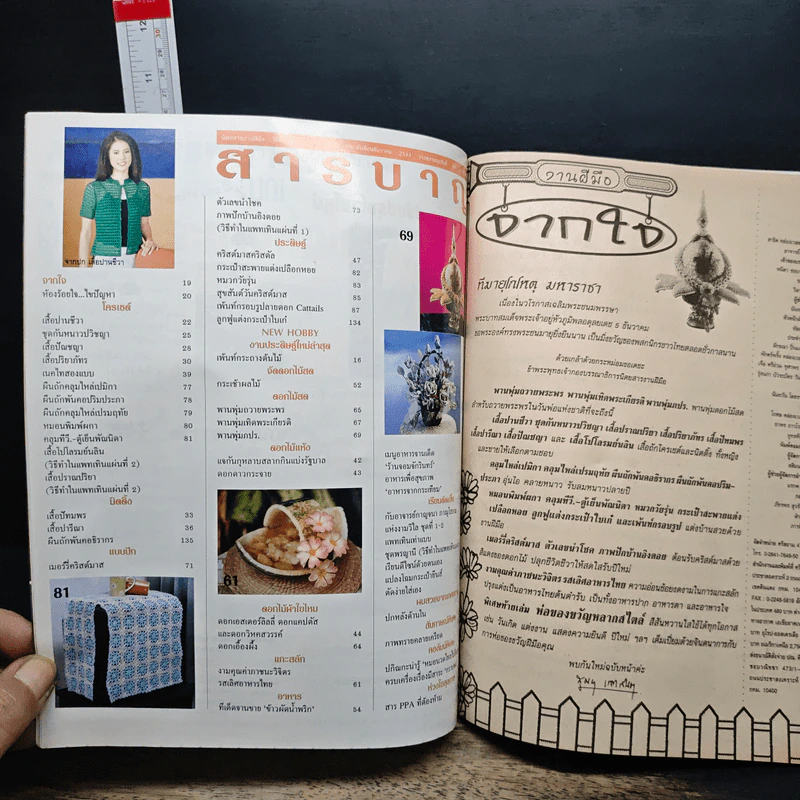 หนังสือ งานฝีมือ รูปที่ 10