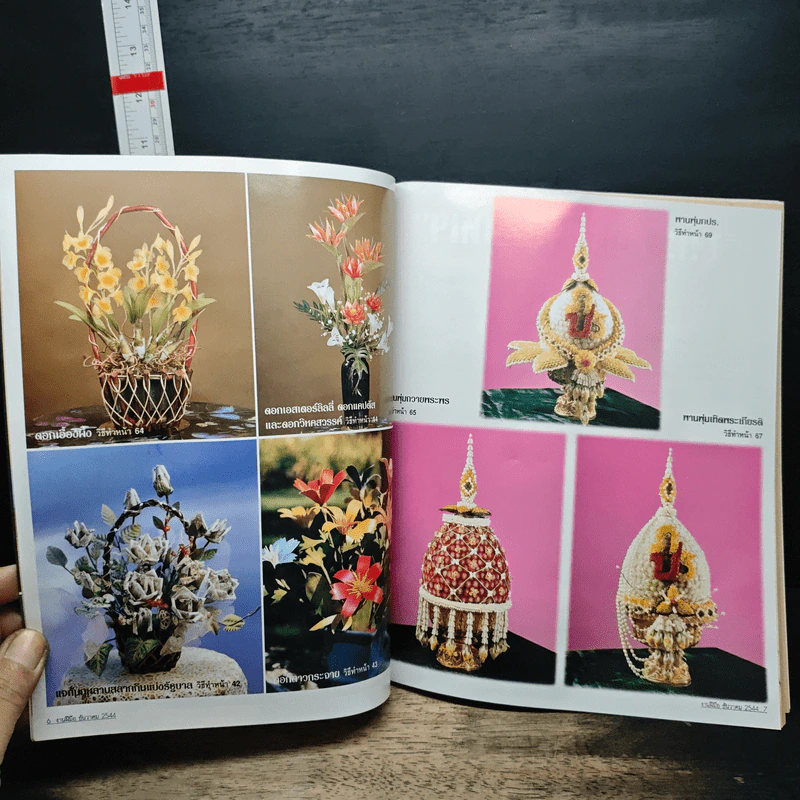 หนังสือ งานฝีมือ รูปที่ 7
