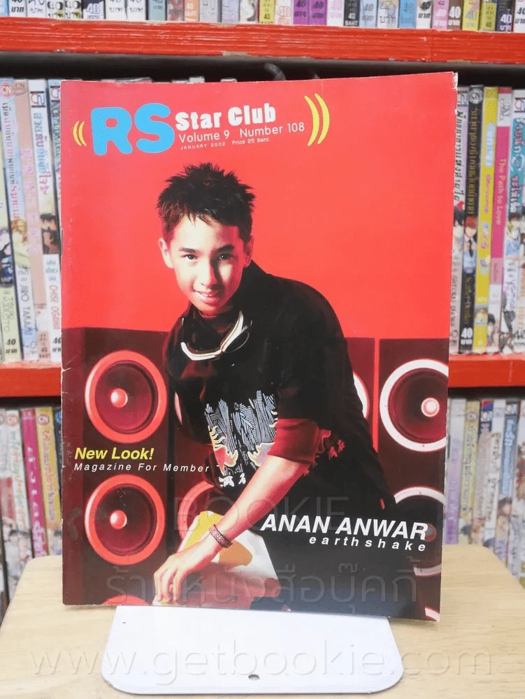 RS Star Club Vol.9 No.108 (มีสัมภาษณ์ D2B ) รูปที่ 1