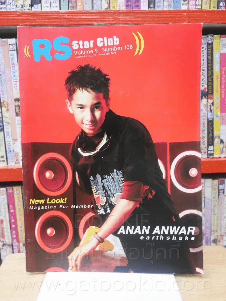 RS Star Club Vol.9 No.108 (มีสัมภาษณ์ D2B ) รูปที่ 6