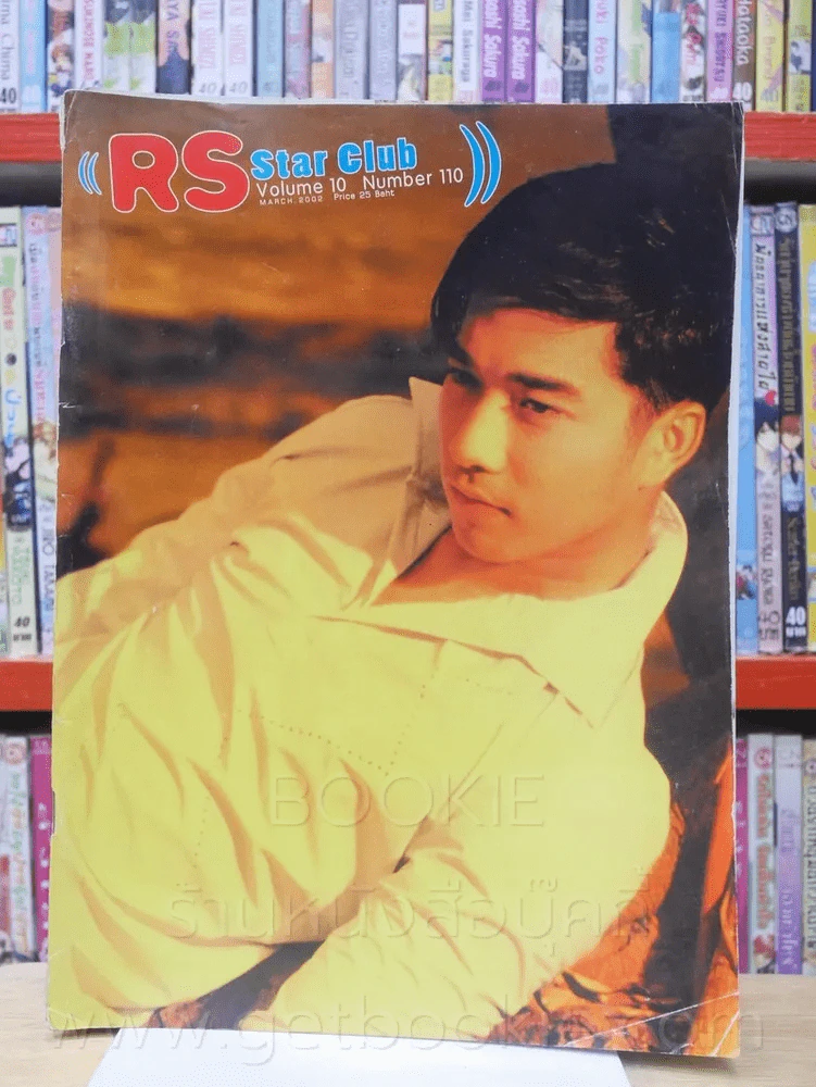 RS Star Club Vol.10 No.110 ปก เจมส์ เรืองศักดิ์ รูปที่ 1