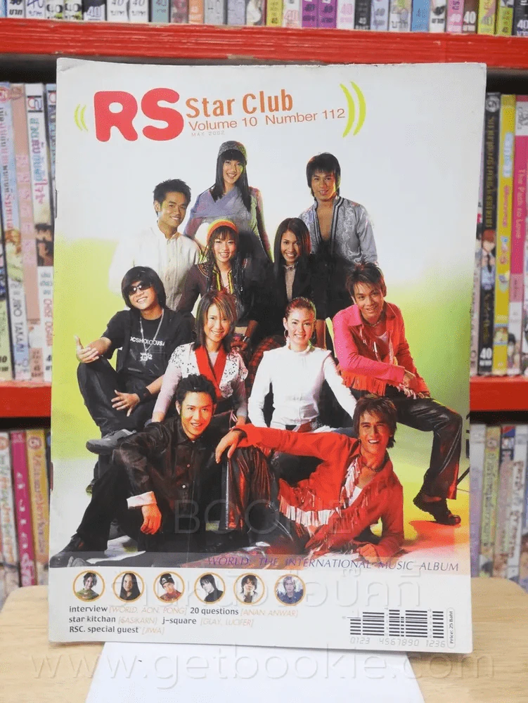 RS Star Club Vol.10 No.112 (มีสัมภาษณ์ D2B ) รูปที่ 1