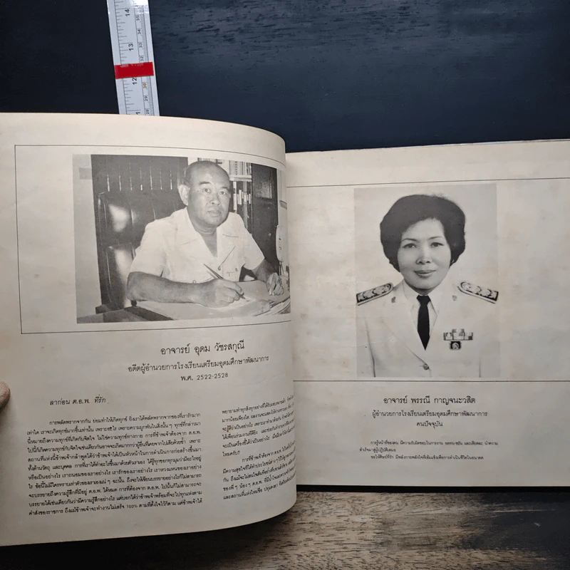 หนังสืออนุสรณ์โรงเรียนเตรียมอุดมศึกษาพัฒนาการ รุ่น สาม รูปที่ 7