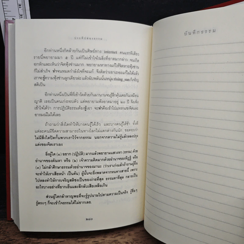 ประทีปส่องธรรม รูปที่ 11