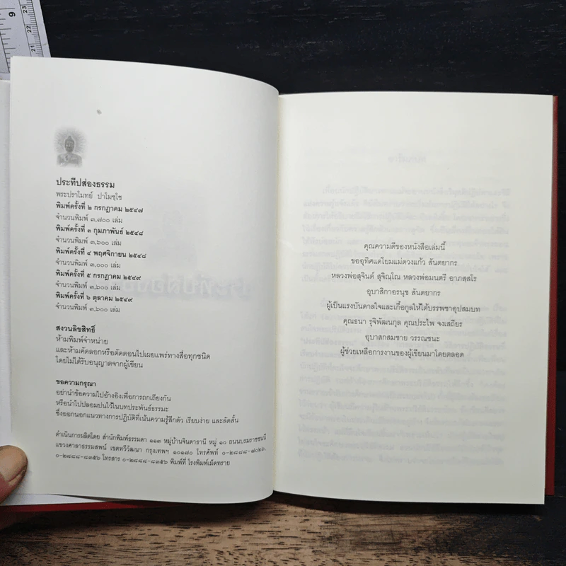 ประทีปส่องธรรม รูปที่ 6