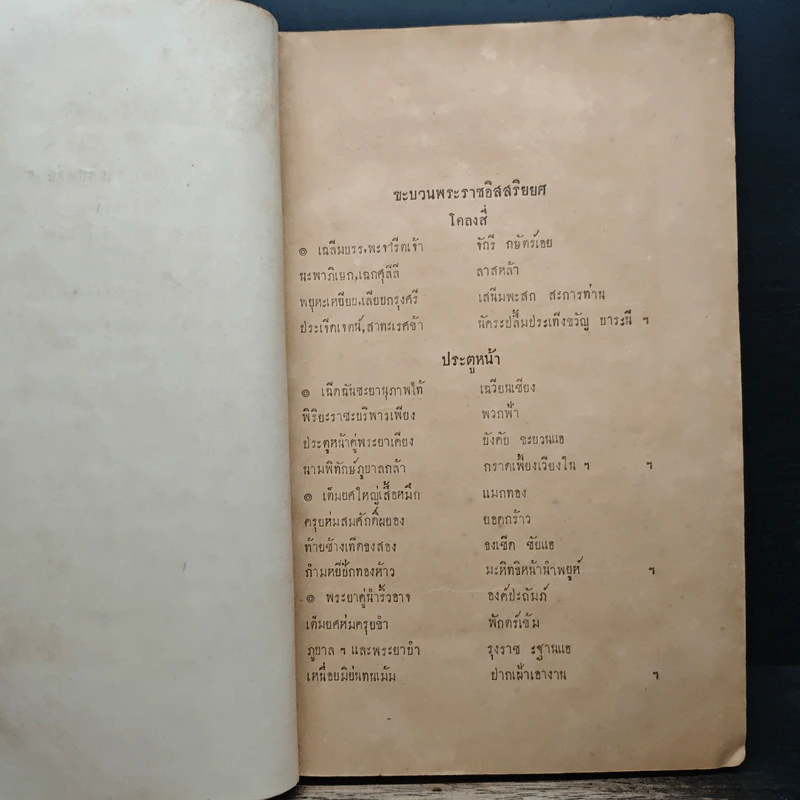 พระบรมราชาภิเษก สัปดมราชมหาจักรีวงศ์ เล่มปลาย รูปที่ 10