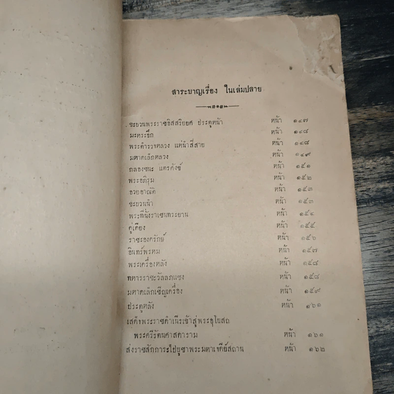 พระบรมราชาภิเษก สัปดมราชมหาจักรีวงศ์ เล่มปลาย รูปที่ 6