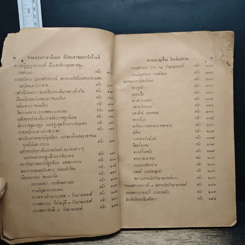 พระบรมราชาภิเษก สัปดมราชมหาจักรีวงศ์ เล่มปลาย รูปที่ 7