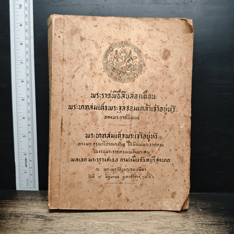 พระราชพิธีสิบสองเดือน รูปที่ 1