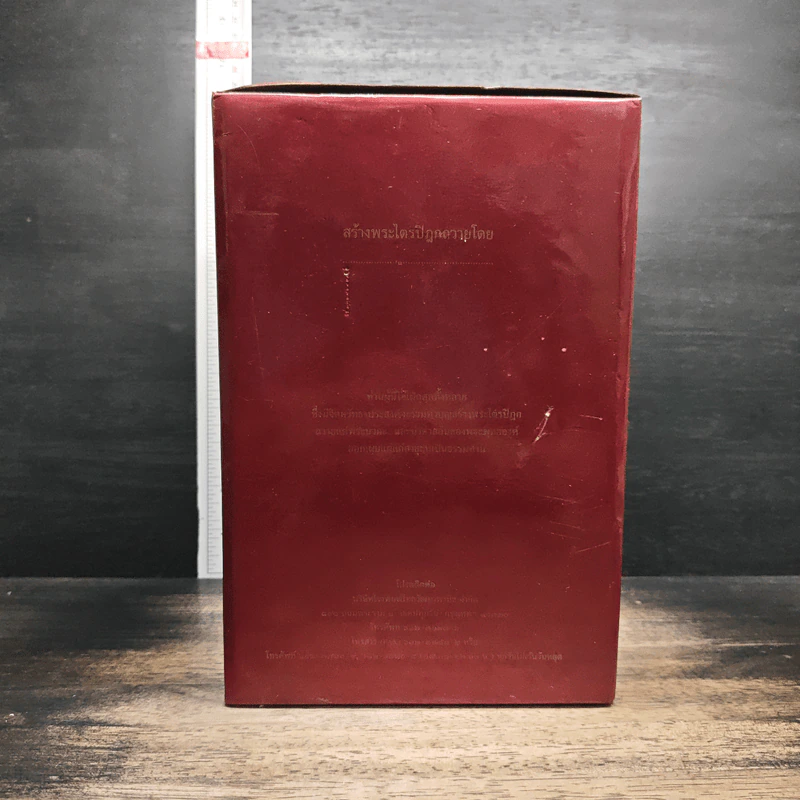 หนังสือ Boxset พระไตรปิฎกสำหรับพระนวกะและพุทธศาสนิกชนทั่วไป 9 เล่ม รูปที่ 2