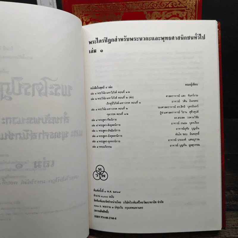 หนังสือ Boxset พระไตรปิฎกสำหรับพระนวกะและพุทธศาสนิกชนทั่วไป 9 เล่ม รูปที่ 8