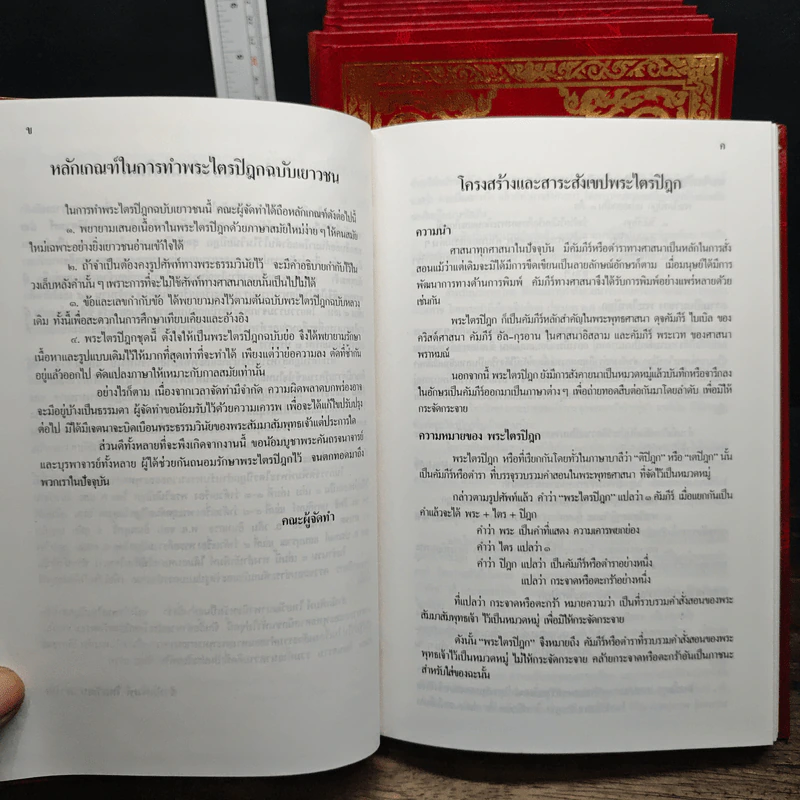 หนังสือ Boxset พระไตรปิฎกสำหรับพระนวกะและพุทธศาสนิกชนทั่วไป 9 เล่ม รูปที่ 10