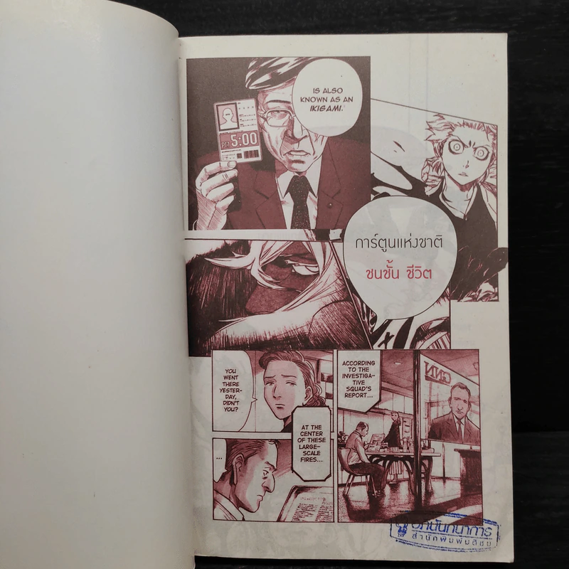 การ์ตูนแห่งชาติชนชั้น ชีวิต (การ์ตูนที่รักลับดับที่ 7) - นพ.ประเสริฐ ผลิตผลการพิมพ์ รูปที่ 5