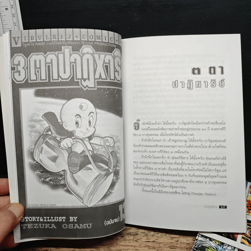 การ์ตูนที่รัก เล่ม 1-2 - นพ.ประเสริฐ ผลิตผลการพิมพ์ รูปที่ 10