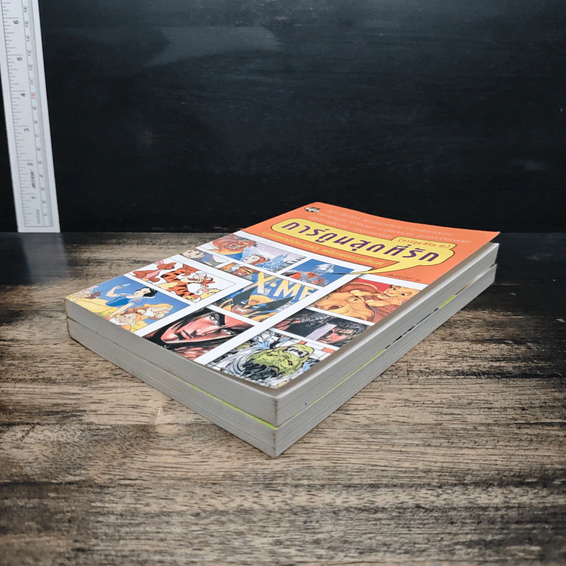 การ์ตูนที่รัก เล่ม 1-2 - นพ.ประเสริฐ ผลิตผลการพิมพ์ รูปที่ 4