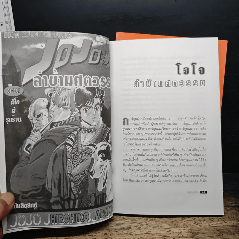 การ์ตูนที่รัก เล่ม 1-2 - นพ.ประเสริฐ ผลิตผลการพิมพ์ รูปที่ 8