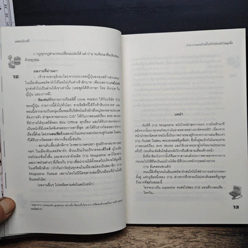 [7's] วางแผนร้ายปั้นหัวใจยัยหน้าใสสุดจี๊ด - แสตมป์เบอรี่ รูปที่ 7