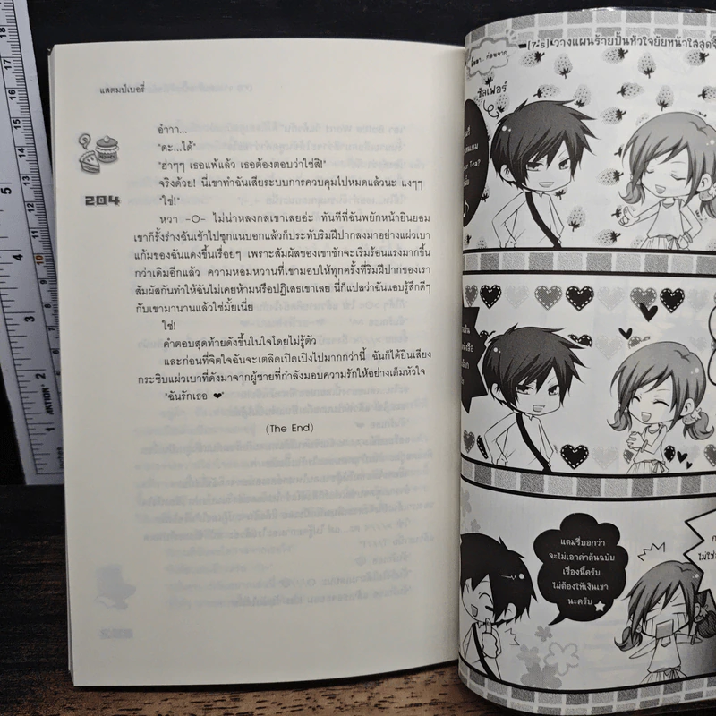 [7's] วางแผนร้ายปั้นหัวใจยัยหน้าใสสุดจี๊ด - แสตมป์เบอรี่ รูปที่ 8