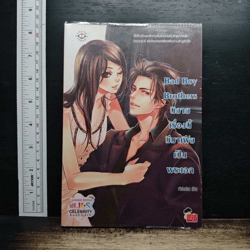 Bad Boy Brothers นิยายเรื่องนี้มีมาเฟียเป็นพระเอก - เจ้าปลาน้อย รูปที่ 1