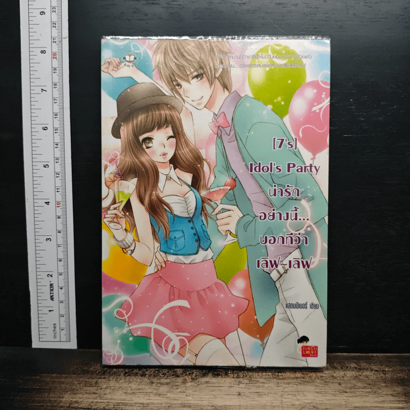 [7's] Idol's Party น่ารักอย่างนี้...บอกทีว่า เลิฟ-เลิฟ - แสตมป์เบอรี่ รูปที่ 1