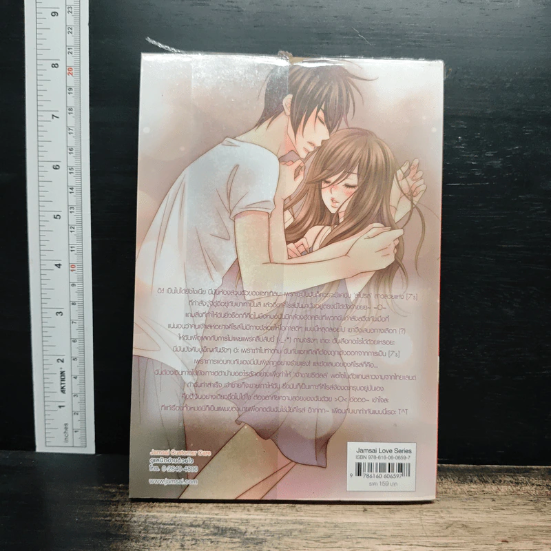 [7's] Beauty and Crazy Prince สวยเริดเชิดใส่เจ้าชายเอาแต่ใจ - แสตมป์เบอรี่ รูปที่ 2
