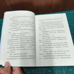 ปาฏิหาริย์ร้านชำของคุณนามิยะ - ฮิงาชิโนะ เคโงะ รูปที่ 8