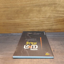 ผิดที่ไม่รู้ - ดังตฤณ รูปที่ 4