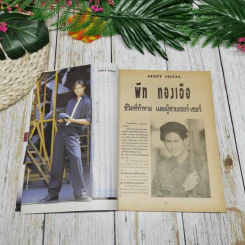 The Boy No.28 พีท ทองเจือ รูปที่ 7