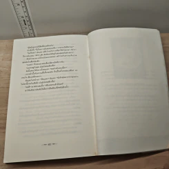 Twilight แรกรัตติกาล - Stephenie Meyer รูปที่ 9