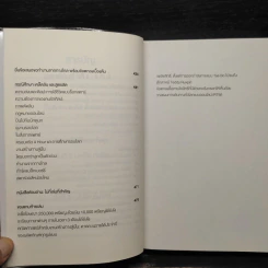 The 4-Hour Workweek ทำน้อยแต่รวยมาก - Timothy Ferriss รูปที่ 7