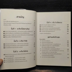 The 4-Hour Workweek ทำน้อยแต่รวยมาก - Timothy Ferriss รูปที่ 6