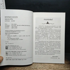 สารคดีท่องเที่ยวจดหมายจากโรม - สุวรรณี สุคนธา รูปที่ 6
