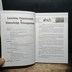Learning Organization & Knowledge Management องค์กรแห่งการเรียนรู้และการบริหารความรู้ - ดร.วรภัทร์ ภู่เจริญ รูปที่ 6