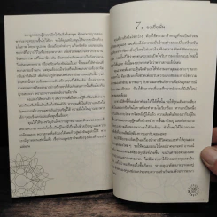 Be Your Own Psychic คนมีญาณ - Sherron Mayes, มรกต เบญจวัฒนานันท์ รูปที่ 11
