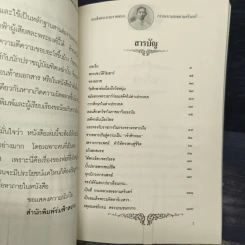 สมเด็จพระบรมราชชนก กรมหลวงสงขลานครินทร์ รูปที่ 7