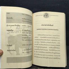 สมเด็จพระบรมราชชนก กรมหลวงสงขลานครินทร์ รูปที่ 6