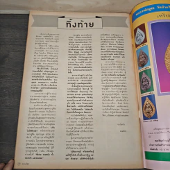 พระเครื่องคเณศ์พร ฉบับที่ 38 รูปที่ 9