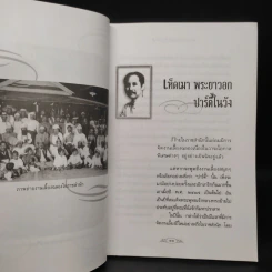 พระอารมณ์ขัน ร.5 - เวนิสา เสนีวงศ์ฯ รูปที่ 7